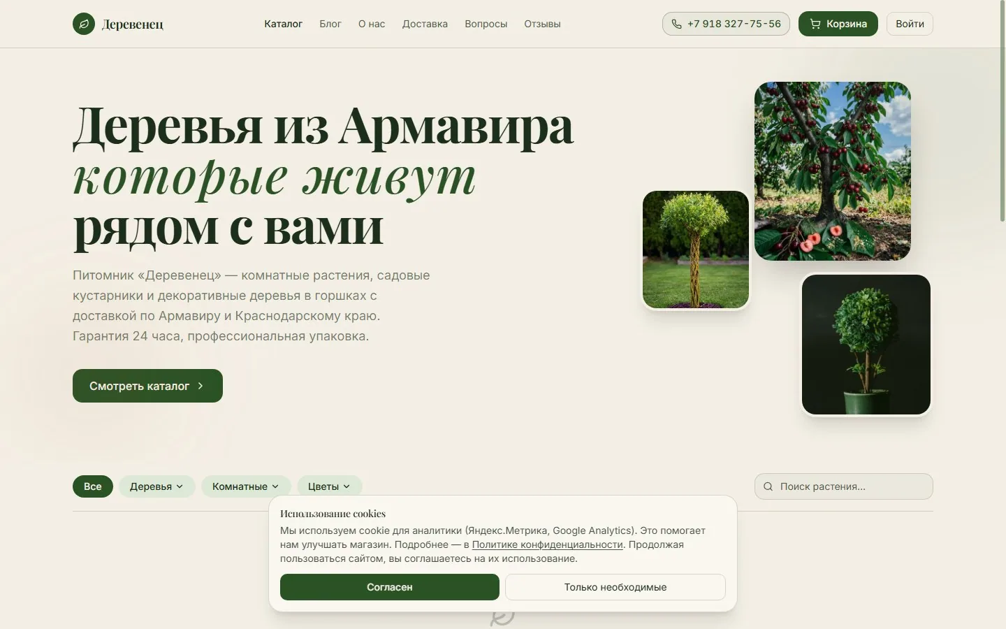 Каталог питомника растений Деревенец