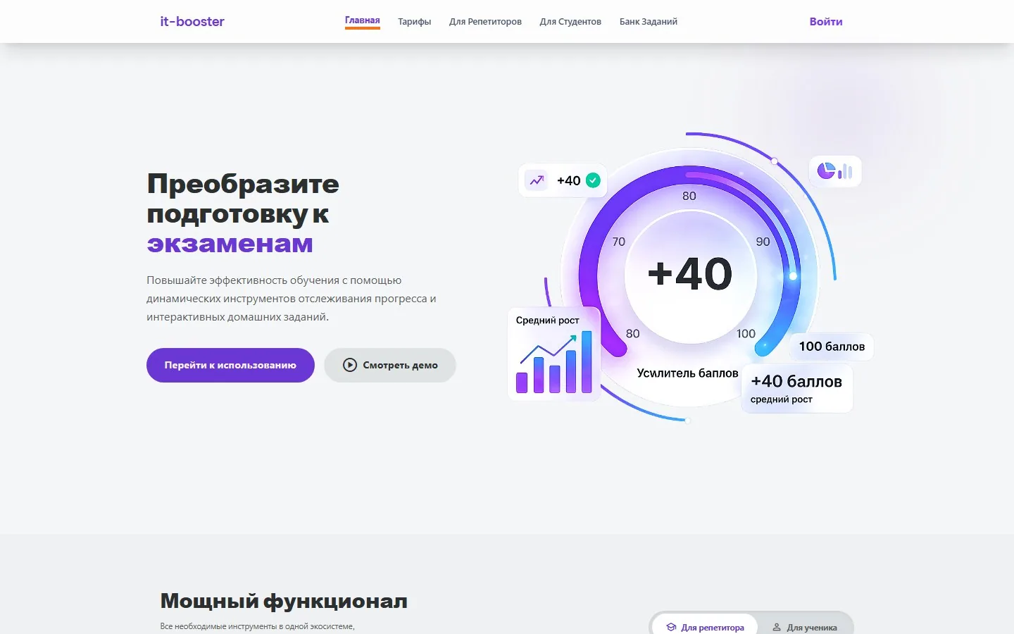 Главная страница образовательной платформы IT Booster